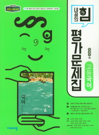 비상)평가 고등국어(박영민)(2019)